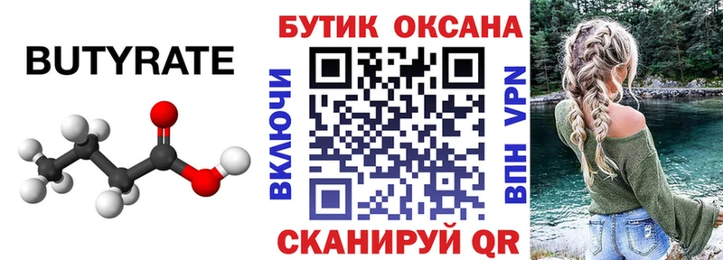 Бутират оксибутират  Сольцы 